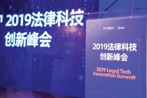 Asian Legal Business: Alibaba Legal Tech Summit 2019: 5 Key Takeaways